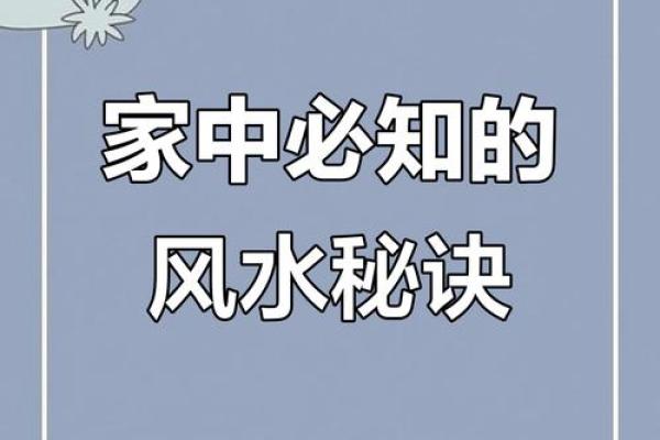 八个小诀窍让你新年能风水开运