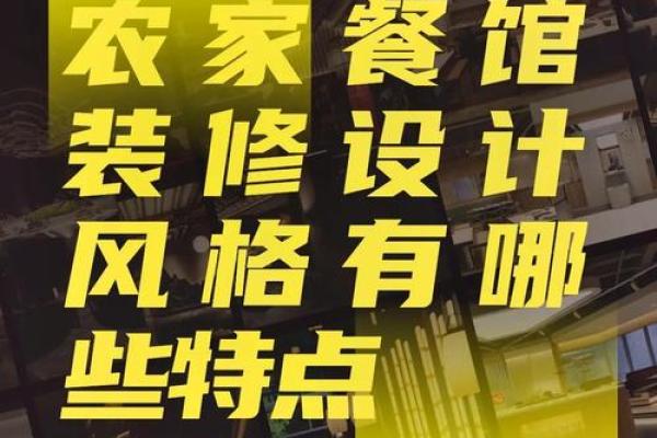 不同角度看，饭店装修风水禁忌