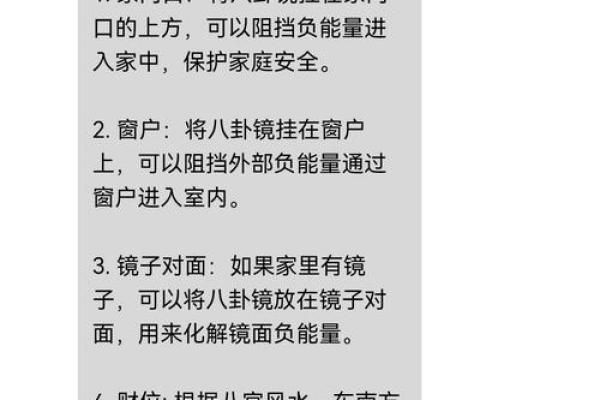 怎么挂法风水八卦镜凸镜化什么煞