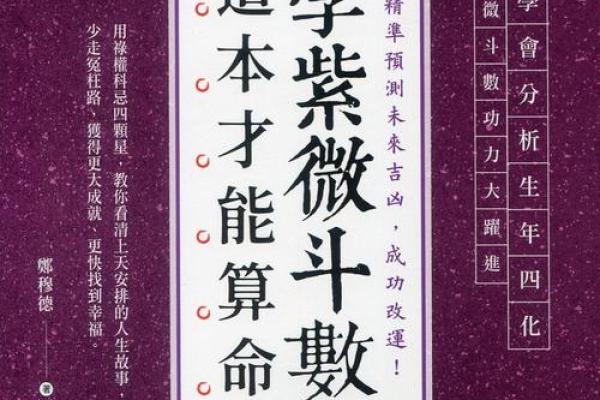 紫薇斗数副旬