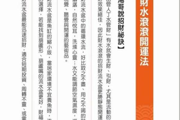 家庭风水怎么才能守住财有哪些办法