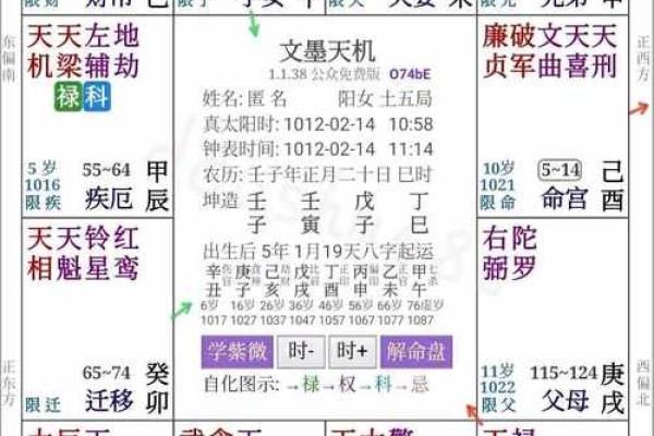 紫薇斗数爱情占卜