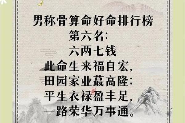 5.3称骨算命
