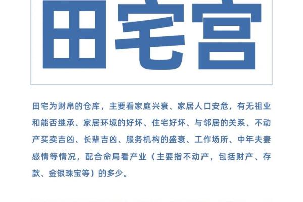 紫微斗数田宅宫看子孙 田宅宫对照子女宫？