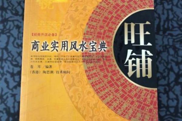 商业风水_为什么商铺空着也不让住人