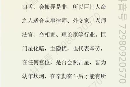 紫薇斗数的巨门
