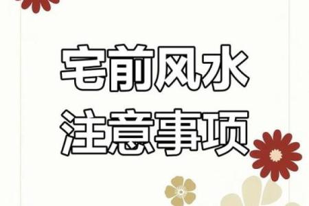 房前不种柳，屋后不栽桑，树木花草的风水作用！