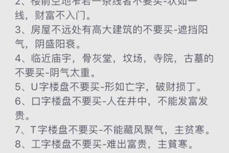 这十种风水不好的房子，买房时一定要避开，看看你中招了吗！_1
