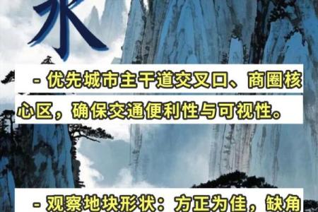 风水：最全商铺风水秘笈大揭秘