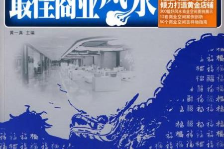 商业风水：做生意与风水的禁忌