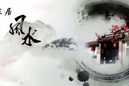 与风水有关的资讯，值得您一阅