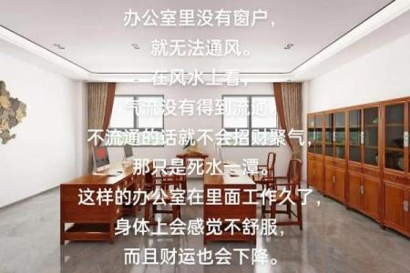 领导办公室布局的风水禁忌大全