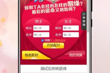 苹果姓名配对缘分测试 姓名配对缘分测试软件？