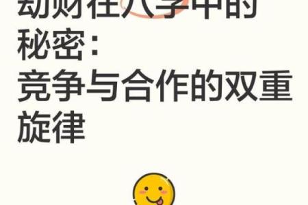 八字 劫财 代表什么