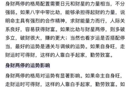 八字弱财多