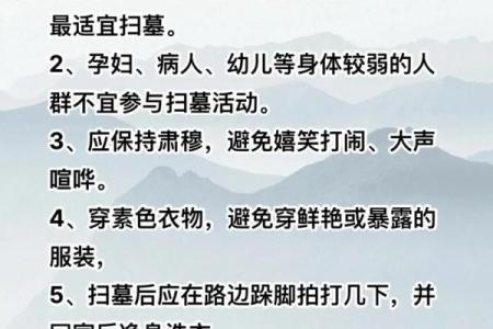 扫墓清明节不宜做什么事风水禁忌