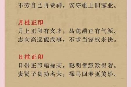 正印：八字命理中的智慧密码