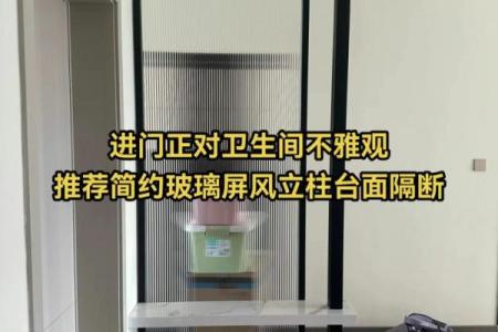 厕所屏风风水