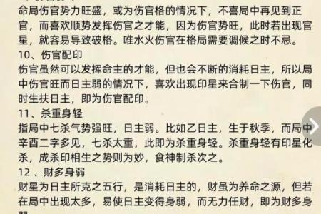 四柱八字定格局详解