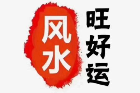 农村盖房子地基最忌讳什么风水
