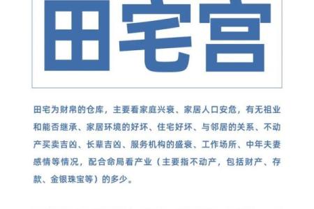 紫微斗数田宅宫看子孙 田宅宫对照子女宫？