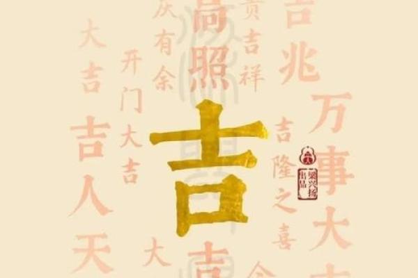 八字大吉