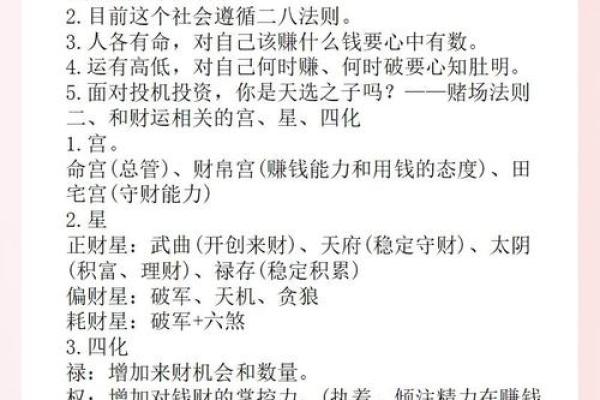 紫微斗数之论断流运法则