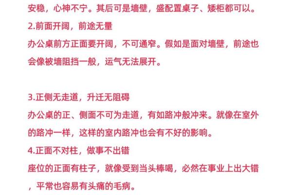 办公和居家布置，座位摆放风水