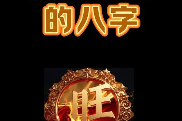 算命享老公福是啥意思