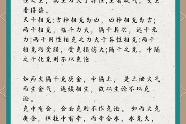 八字命元