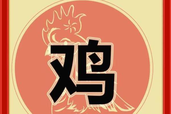 属鸡性汉取名大全，如何根据生辰八字快速选取适合自己的姓名