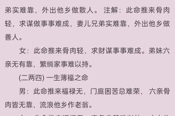 称骨算命两女命婚姻