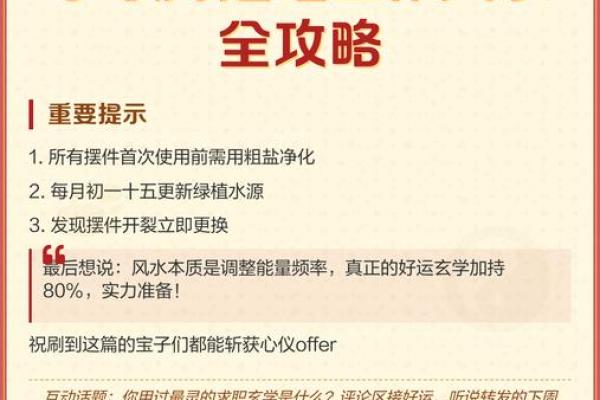 开运方法：财运最旺的风水方法