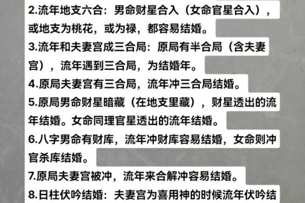 八字算命结婚时间