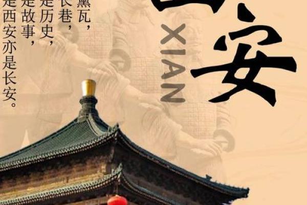 西安的风水有什么特点