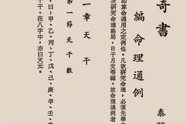 关于算命的书