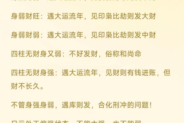 八字财运看什么