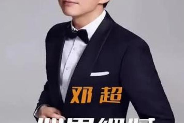 邓超的八字