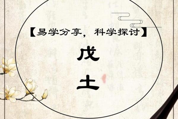 八字四个土