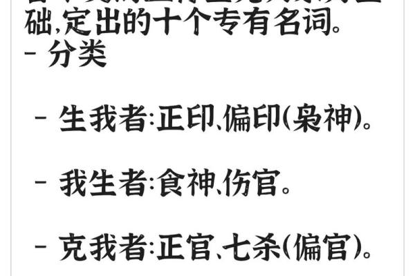 八字与十神