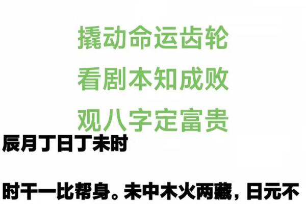八字是定的