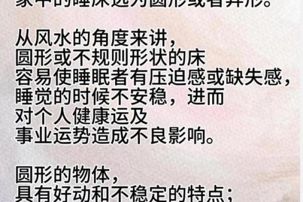 睡觉朝向的风水禁忌你了解几个