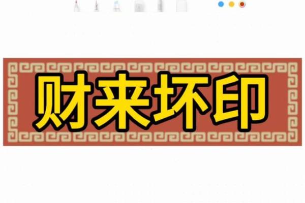 八字印杀财