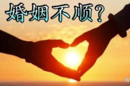 危害你婚姻寿命的坏风水有哪些