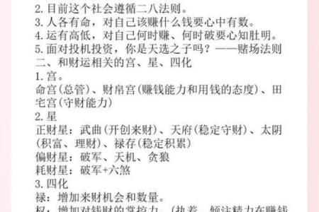 紫微斗数之论断流运法则