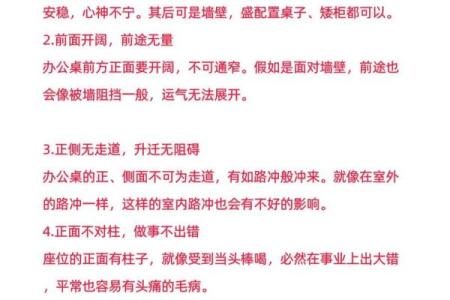 办公和居家布置，座位摆放风水