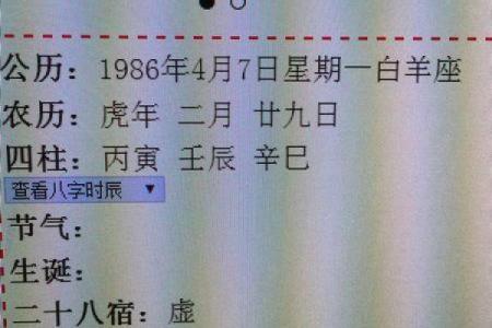 阴历八字算命