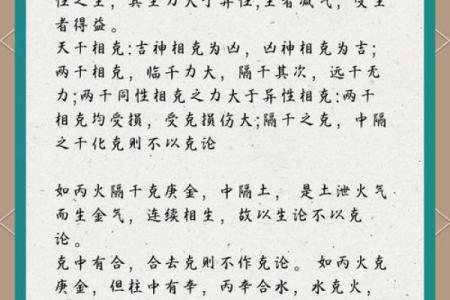 八字命元
