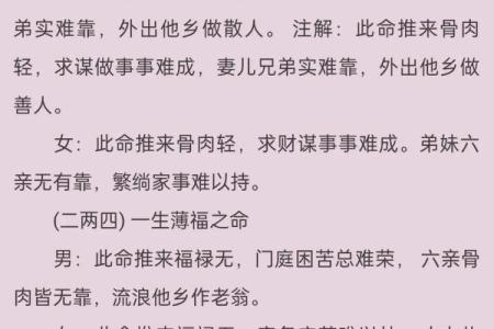 称骨算命两女命婚姻