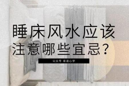 睡觉风水禁忌，睡觉风水禁忌什么